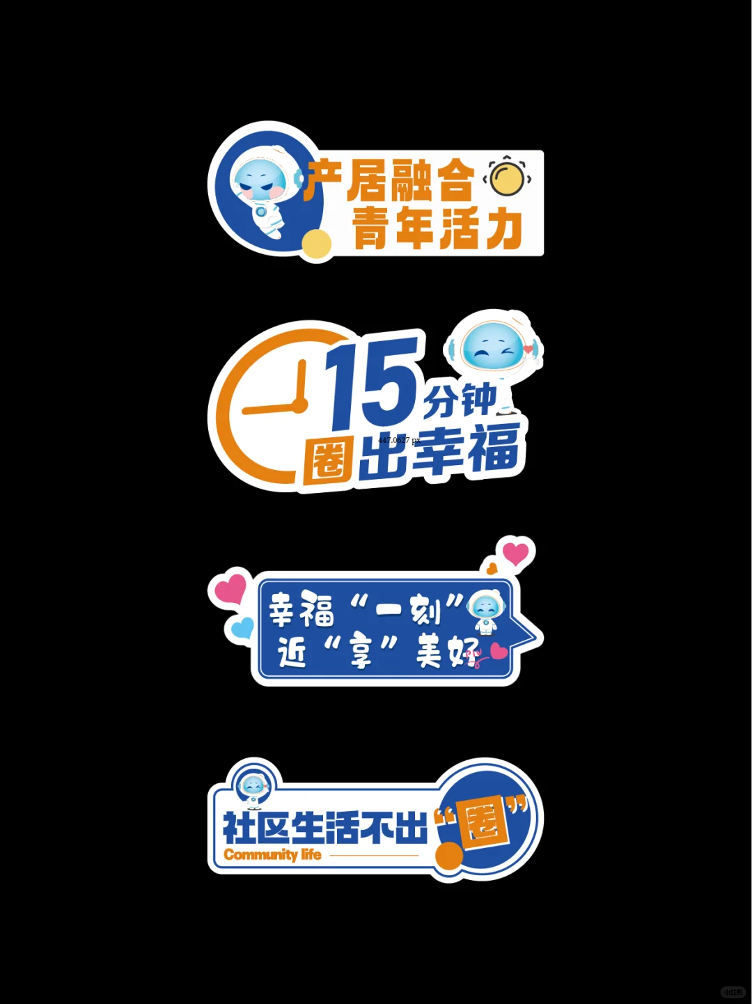 ?活动设计｜社区街道视觉&物料，超赞！