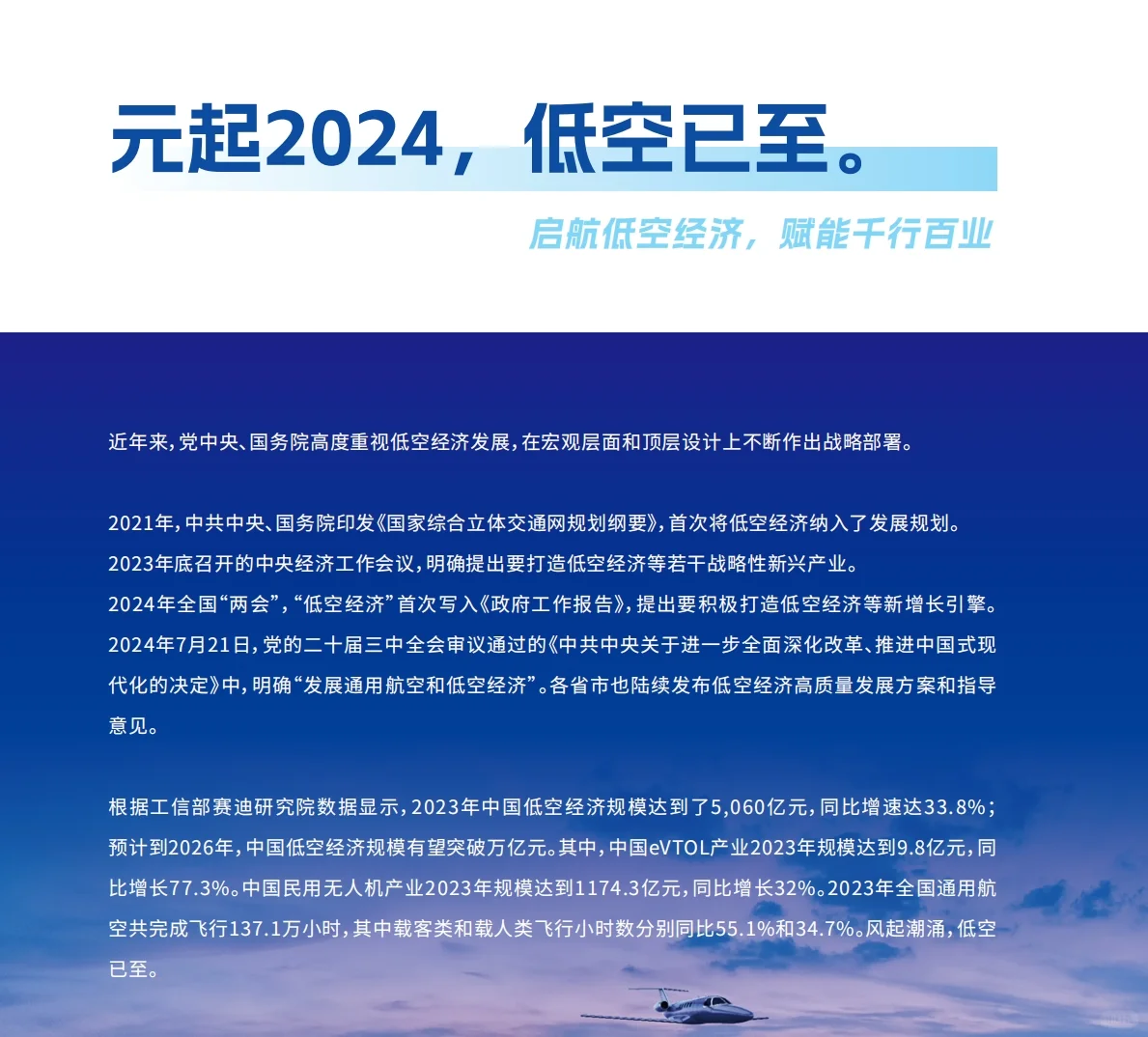 2025上海国际低空经济博览会