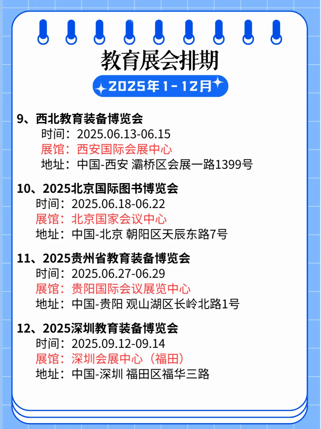 2025年全国教育展，排期满满，教育智慧汇！