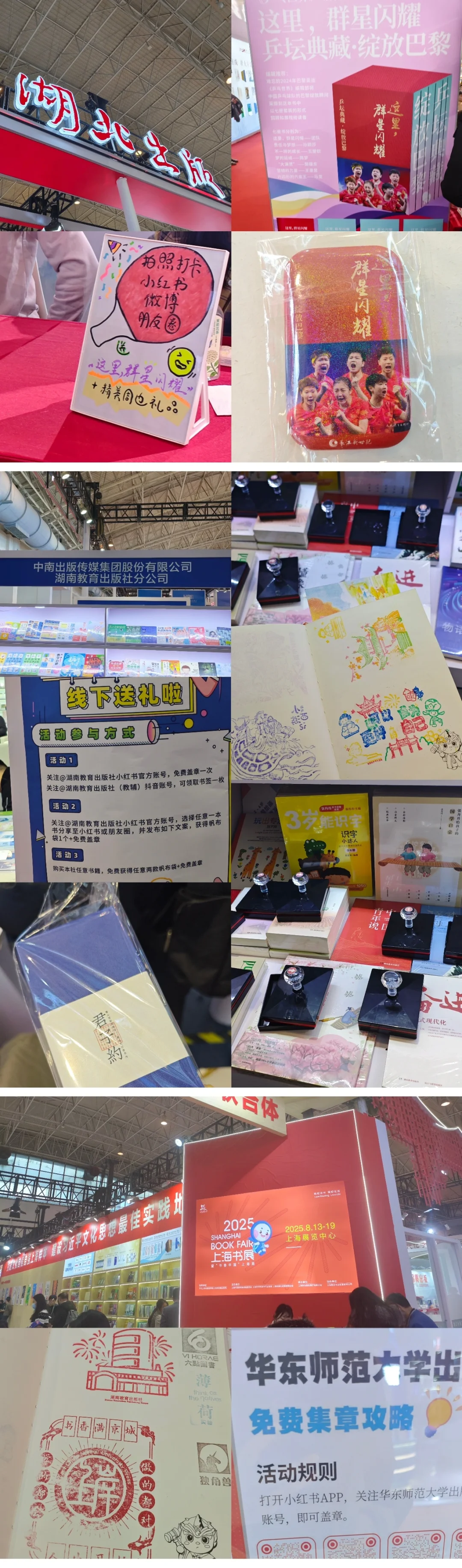 25年图书订货会免费盖章攻略｜北京溜达实纪