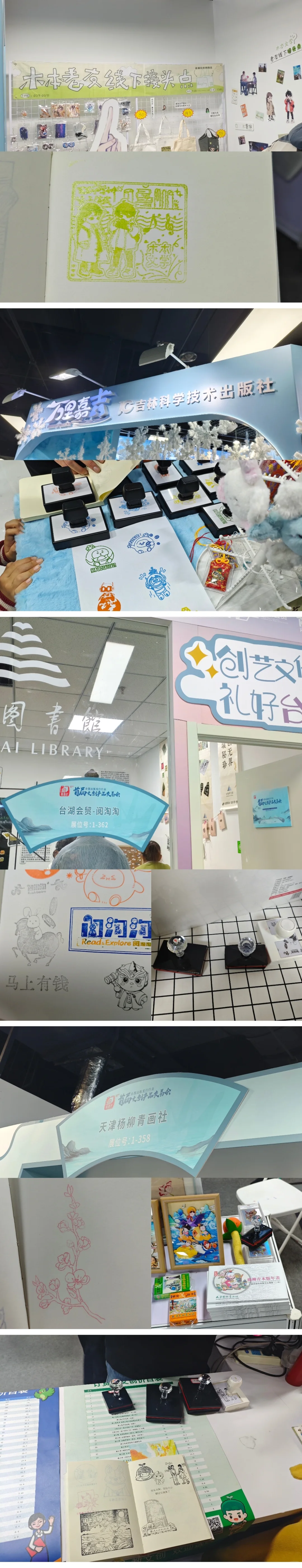 25年图书订货会免费盖章攻略｜北京溜达实纪