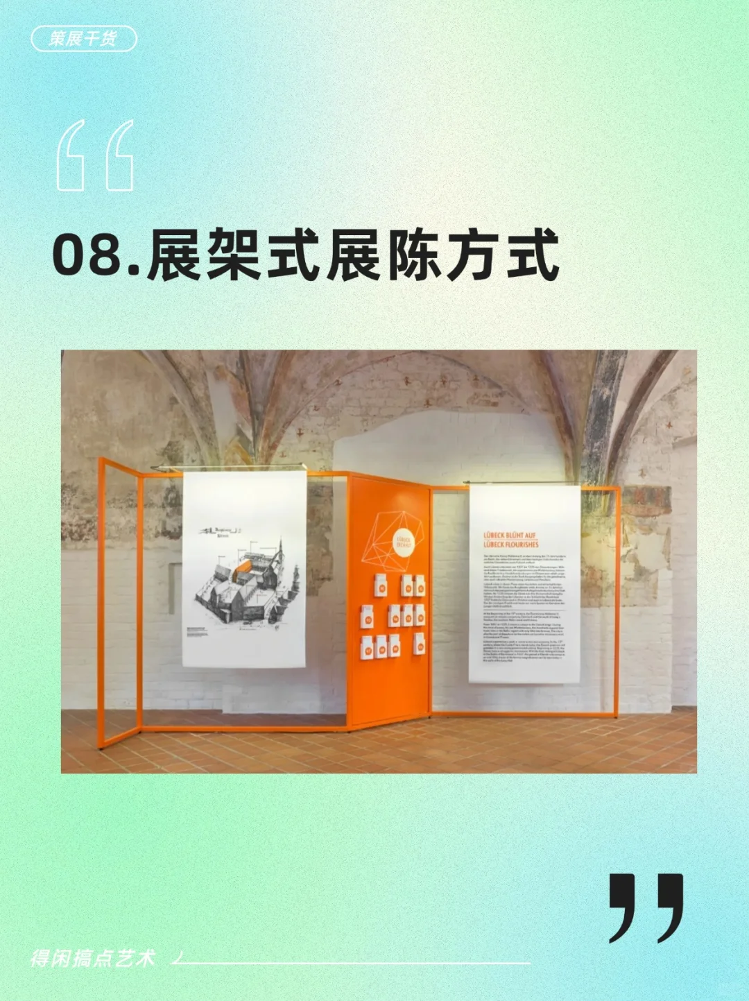 策展人必看的10种展墙搭建方式