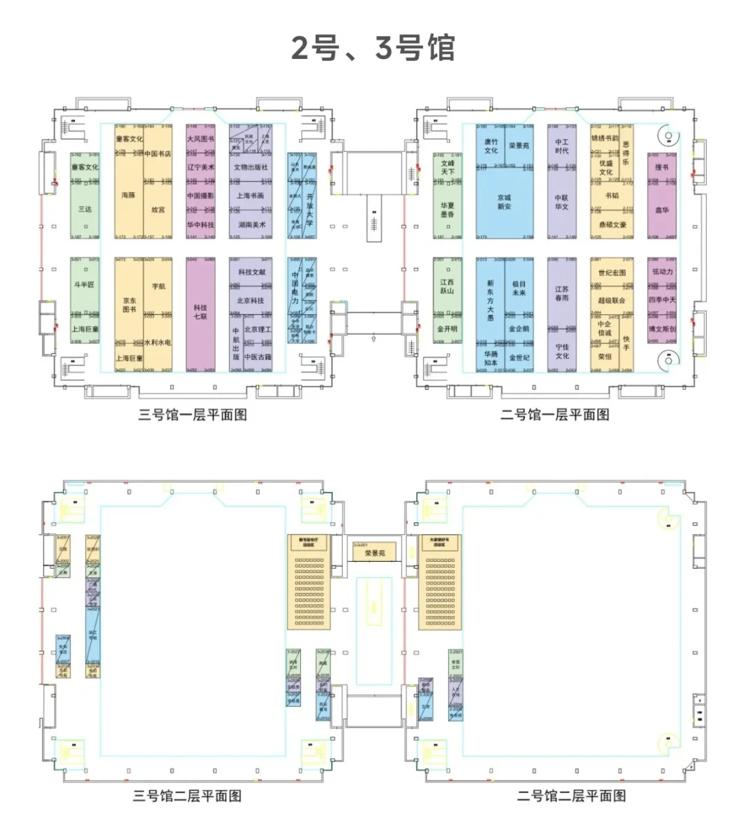 25年图书订货会免费盖章攻略｜北京溜达实纪