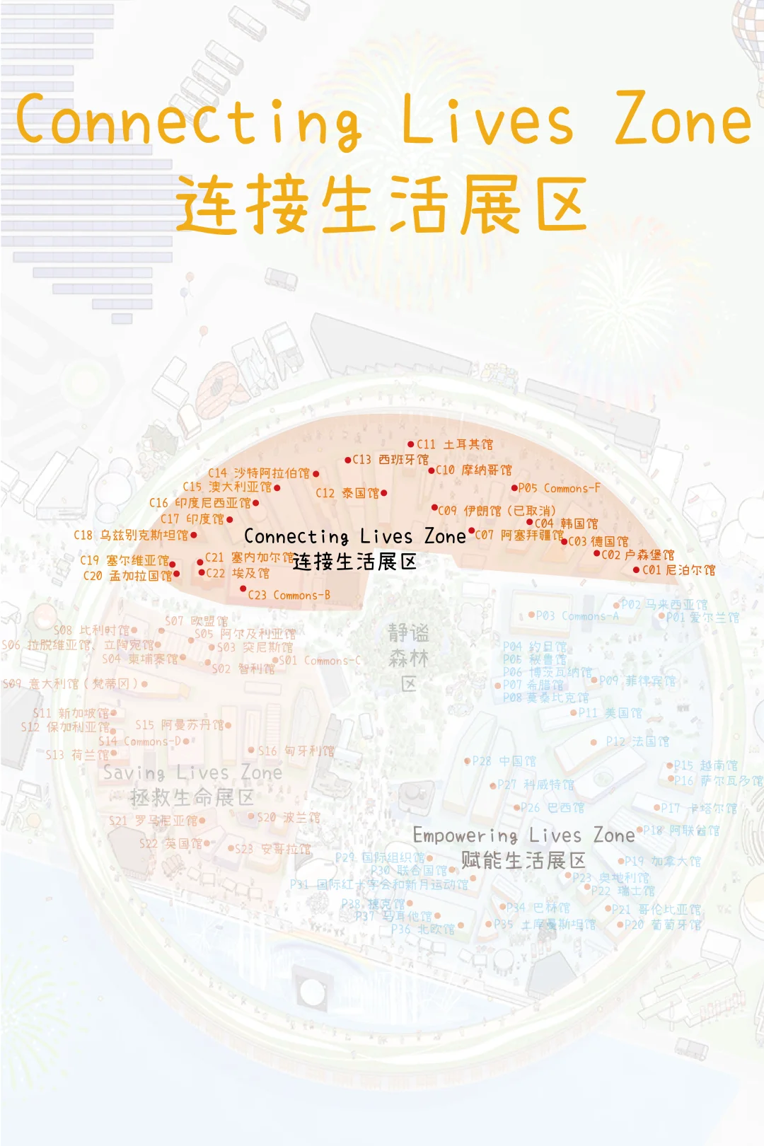 一图看懂2025年大阪世博会各国馆位置