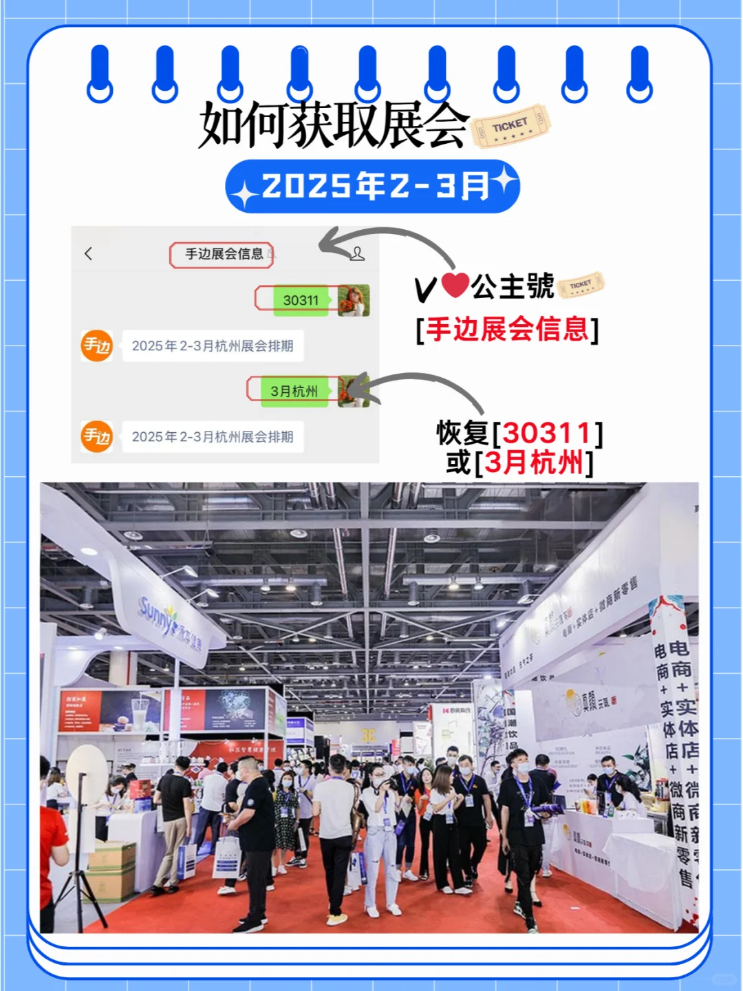 ?2025年杭州2-3月展会排期合集??