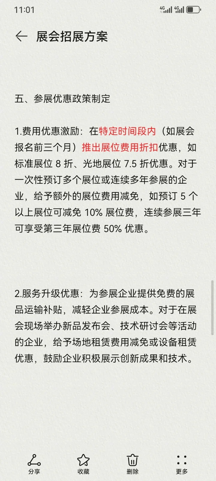 展会新人，如何开单？升级版～