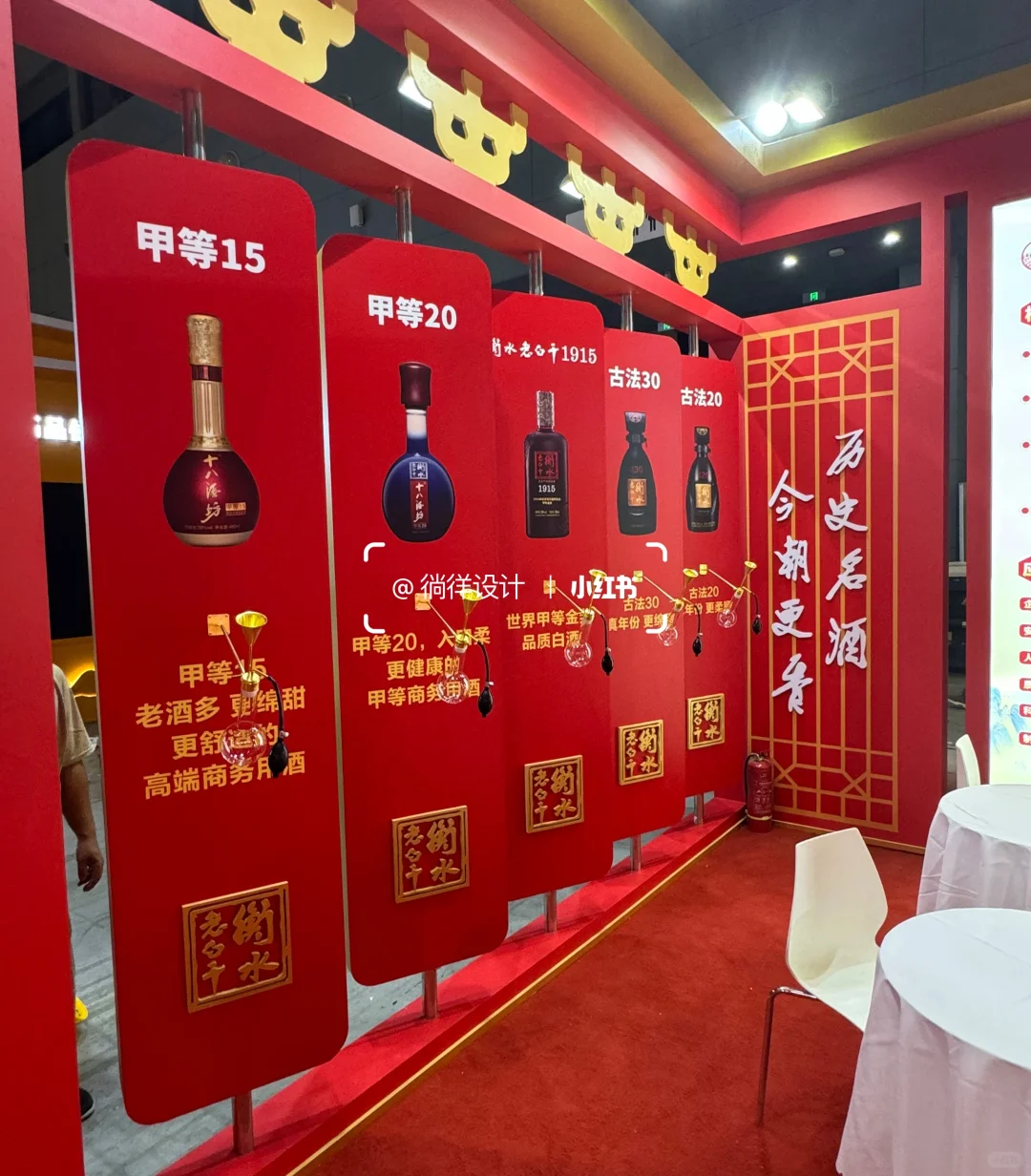 酒类展台展会设计搭建·落地分享