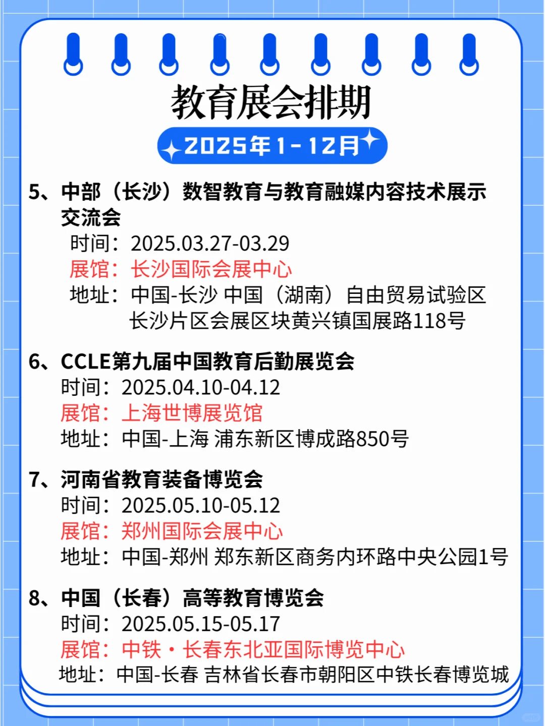 2025年全国教育展，排期满满，教育智慧汇！