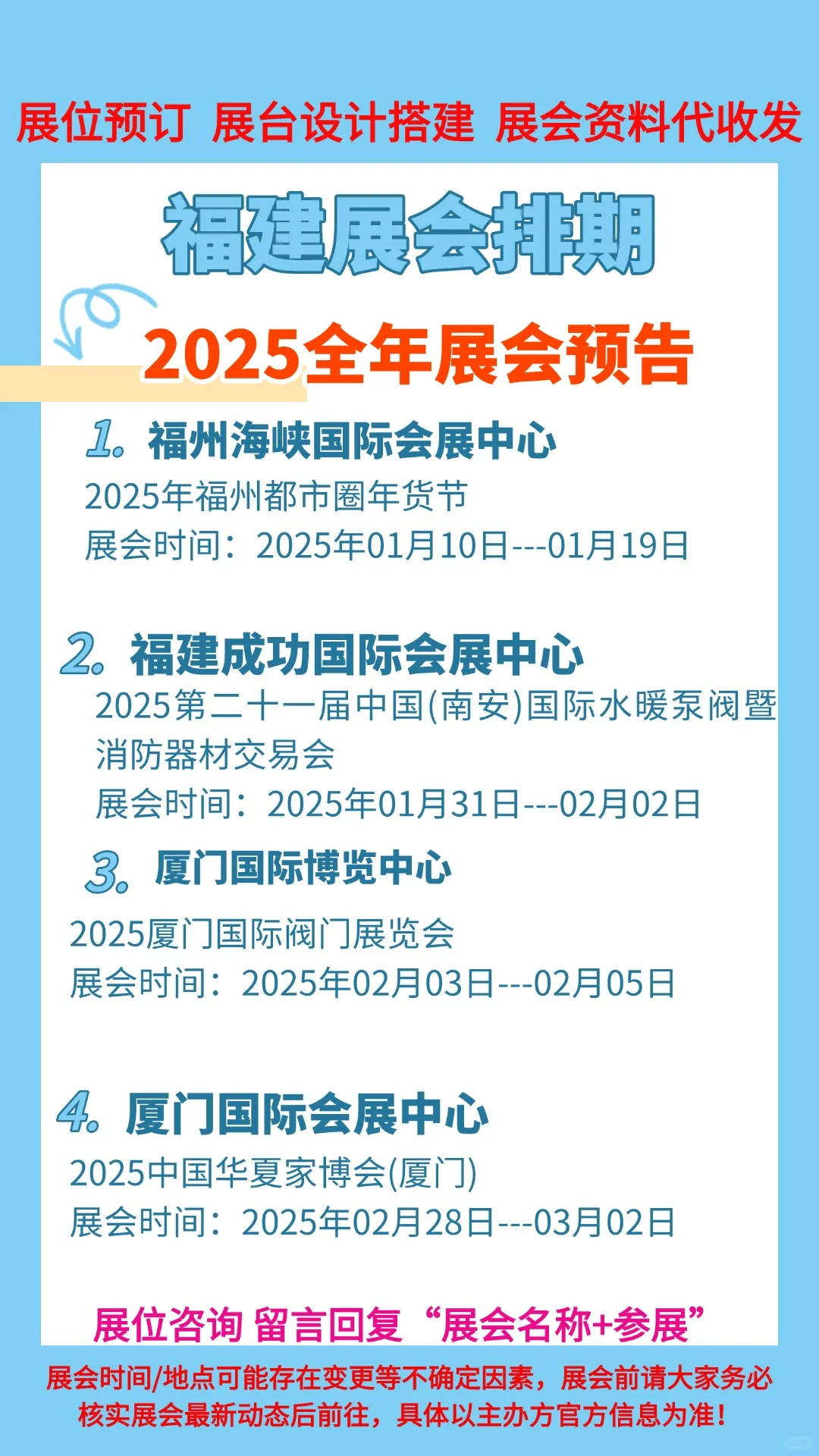 厦门展会2025福建展会排期预告一览表合集
