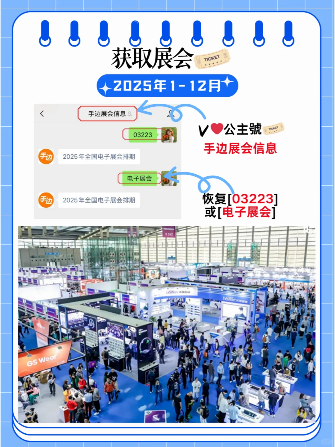 2025全国电子展会预告:精彩日程提前一览