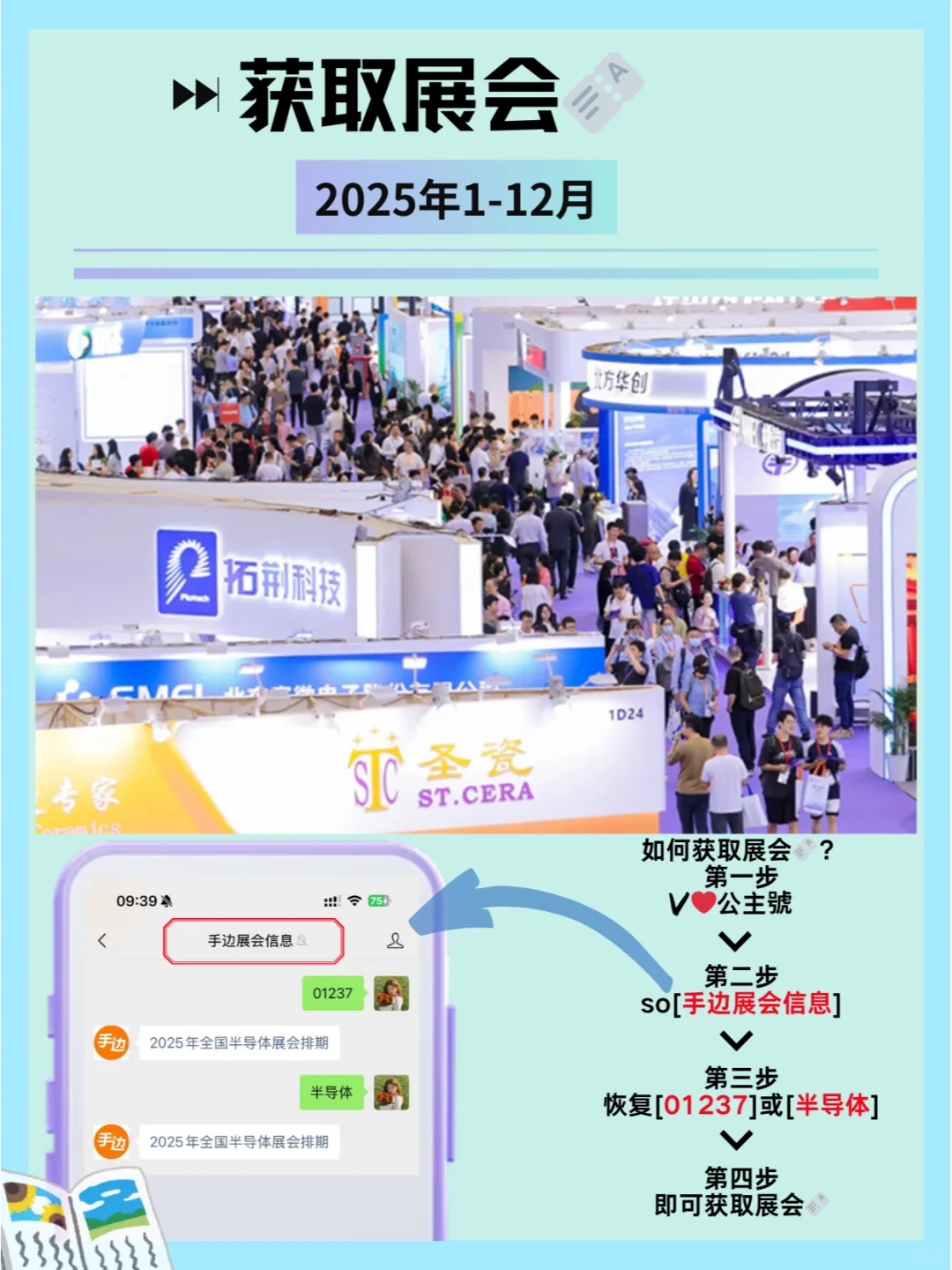 2025全国半导体展会排期及详细信息和攻略