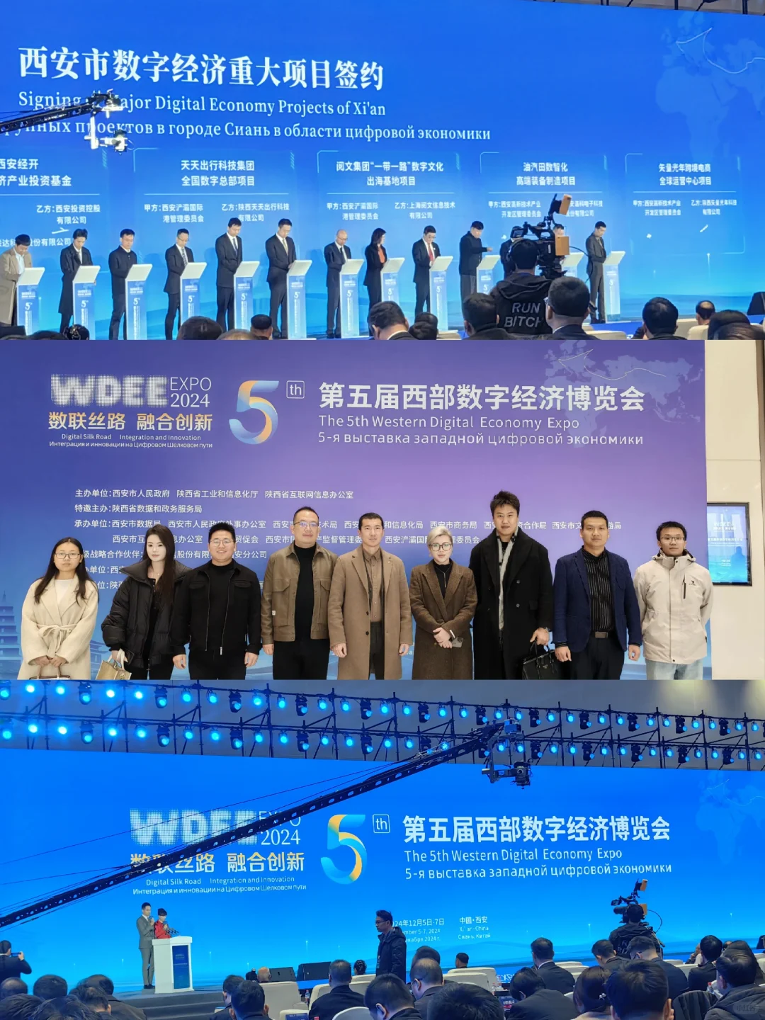 西部数字经济博览会