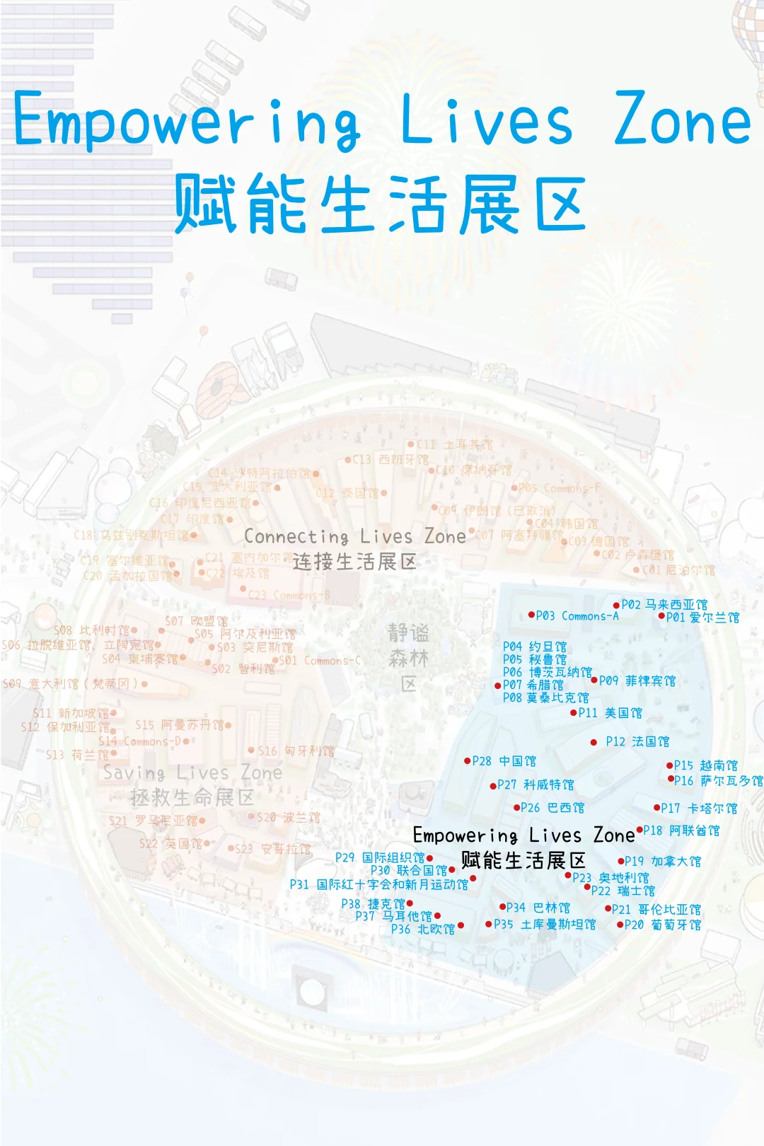 一图看懂2025年大阪世博会各国馆位置