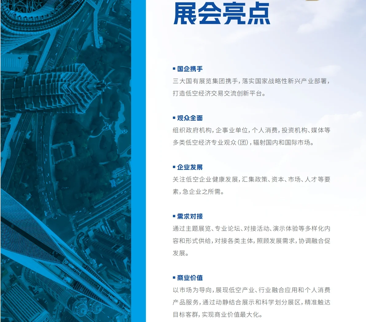 2025上海国际低空经济博览会