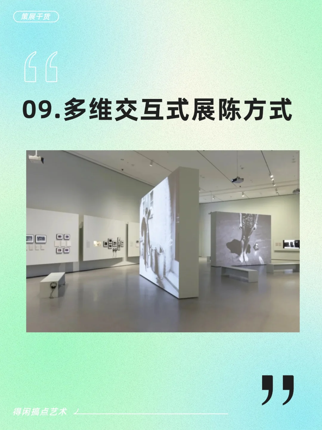 策展人必看的10种展墙搭建方式