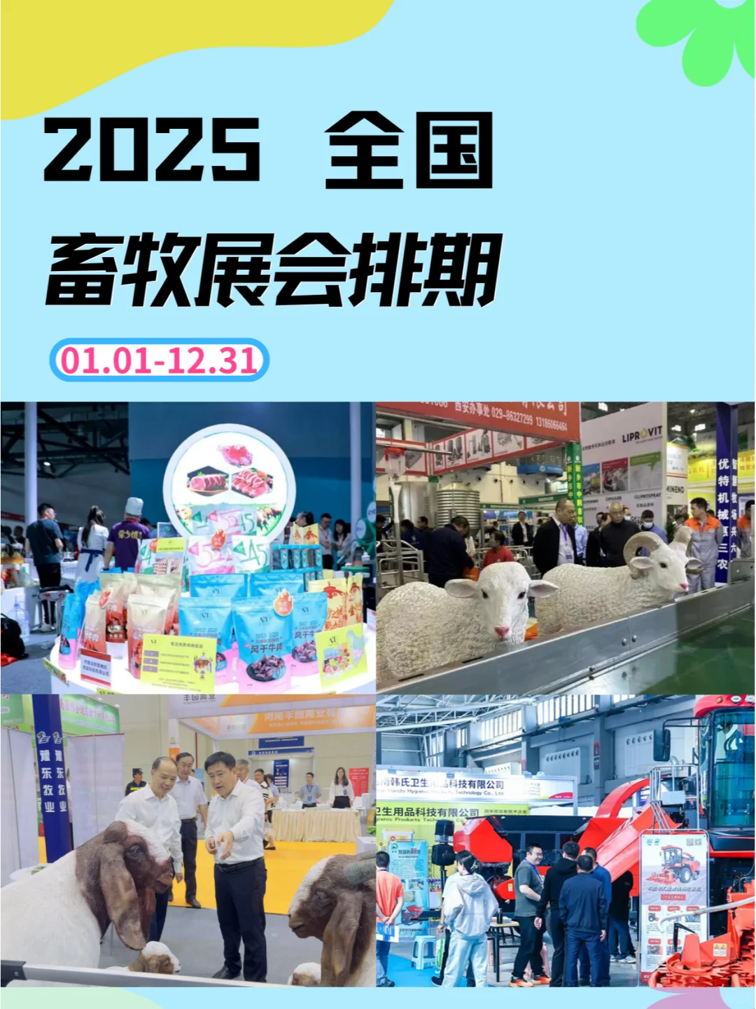 2025全国畜牧展会排期及详细信息和攻略?