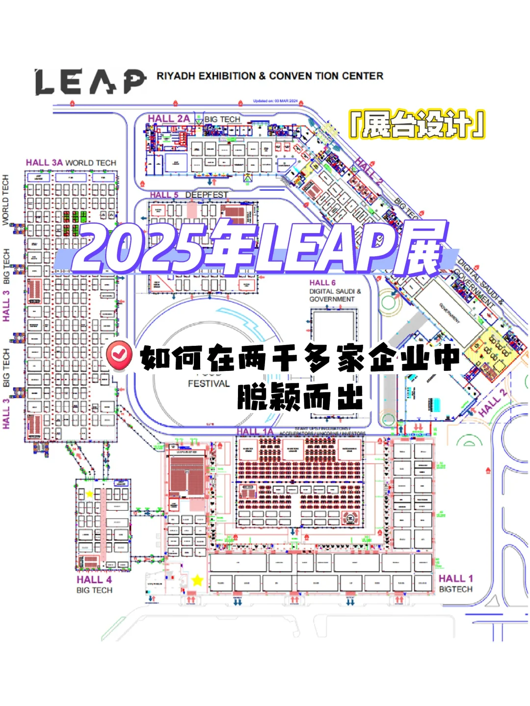 海外参展｜如何在众多展位中脱颖而出