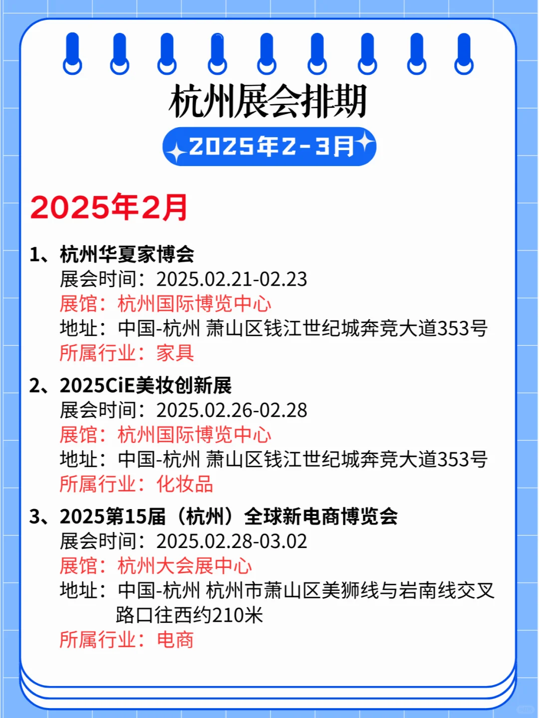 ?2025年杭州2-3月展会排期合集??