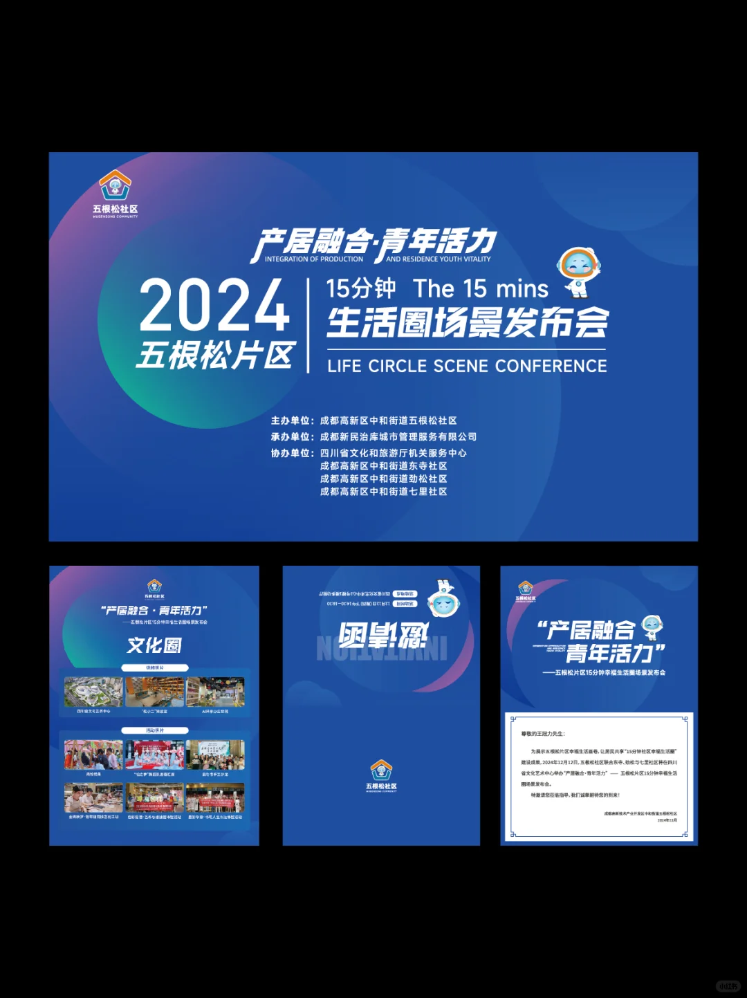 ?活动设计｜社区街道视觉&物料，超赞！