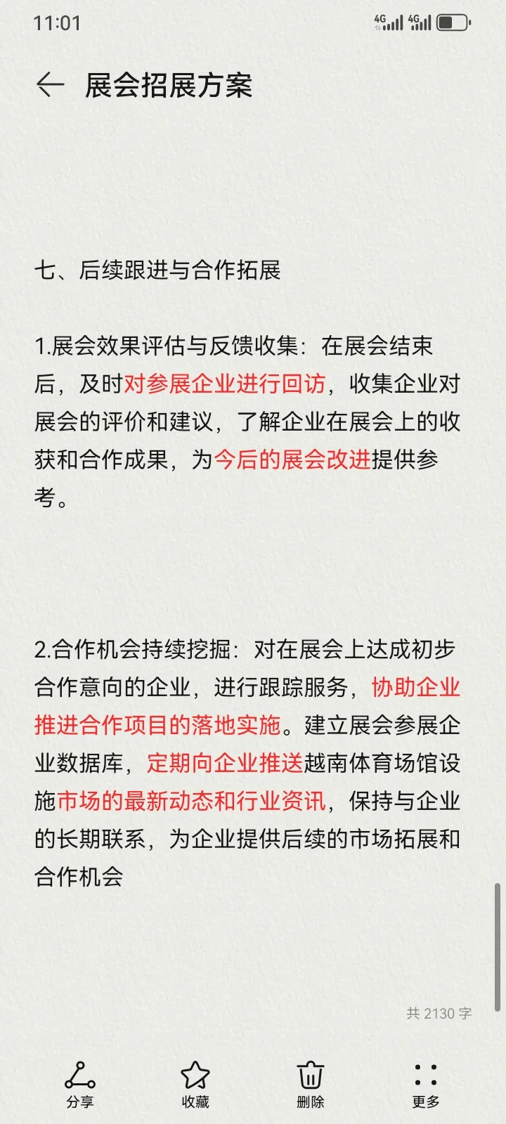展会新人，如何开单？升级版～