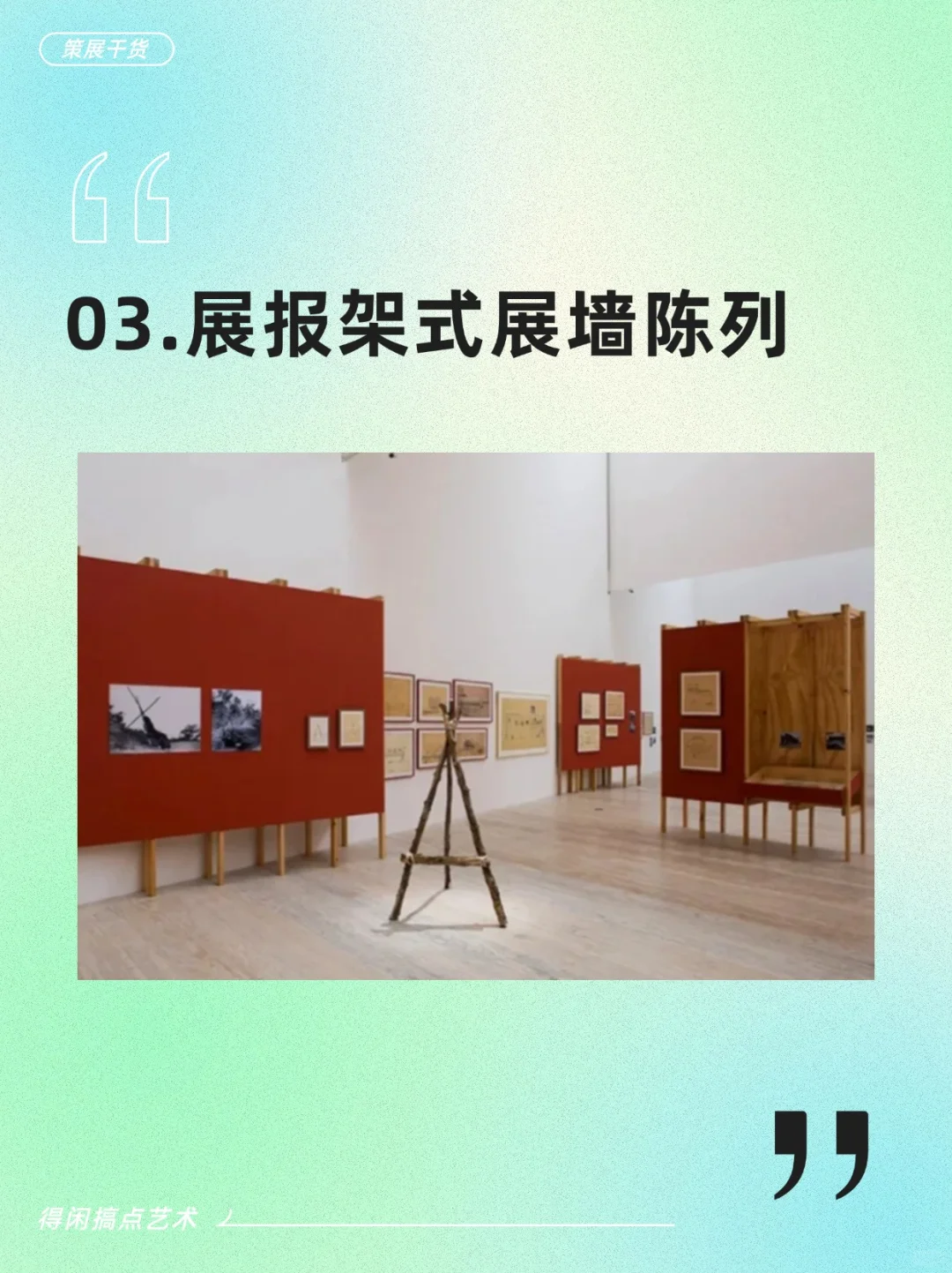 策展人必看的10种展墙搭建方式