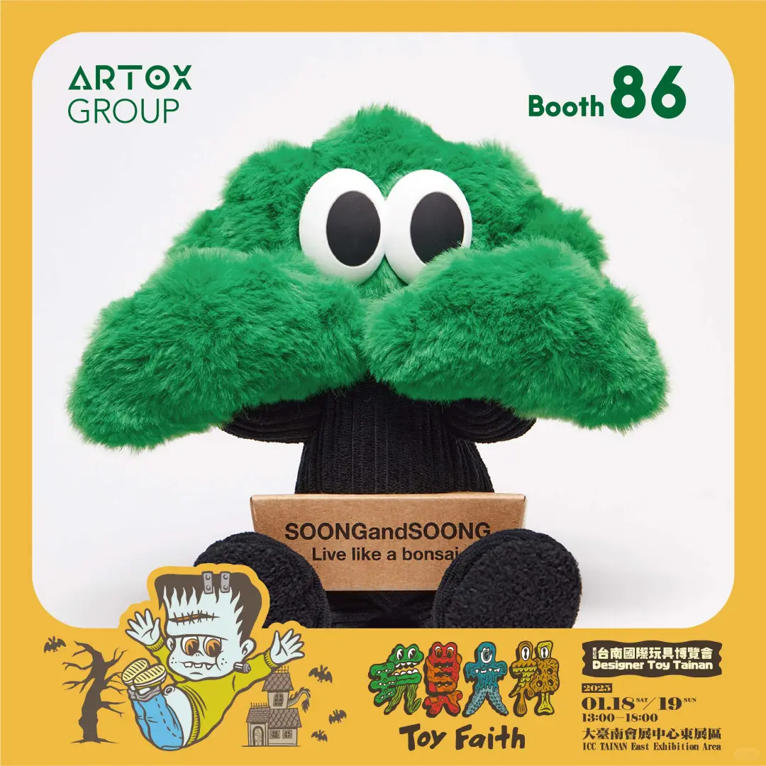ARTOX将参展一月的台南国际玩具博览会！