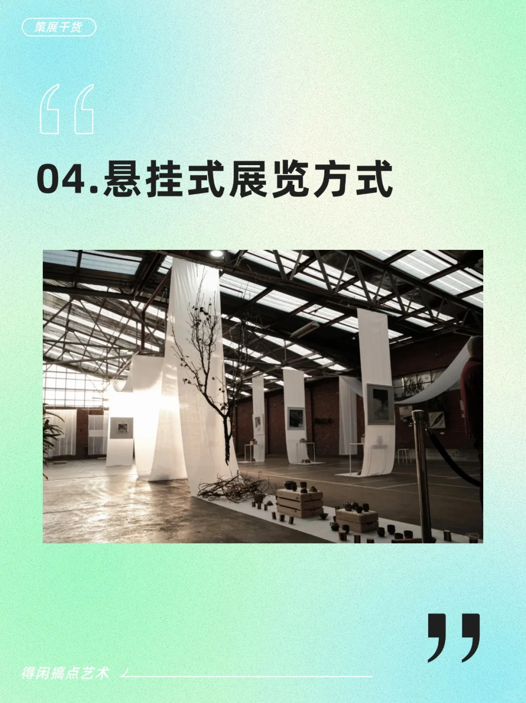 策展人必看的10种展墙搭建方式