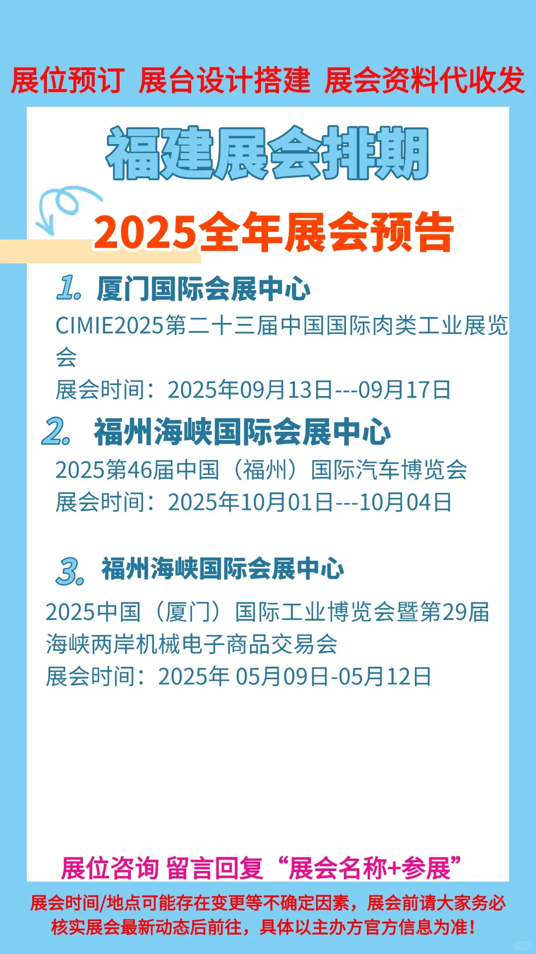 厦门展会2025福建展会排期预告一览表合集