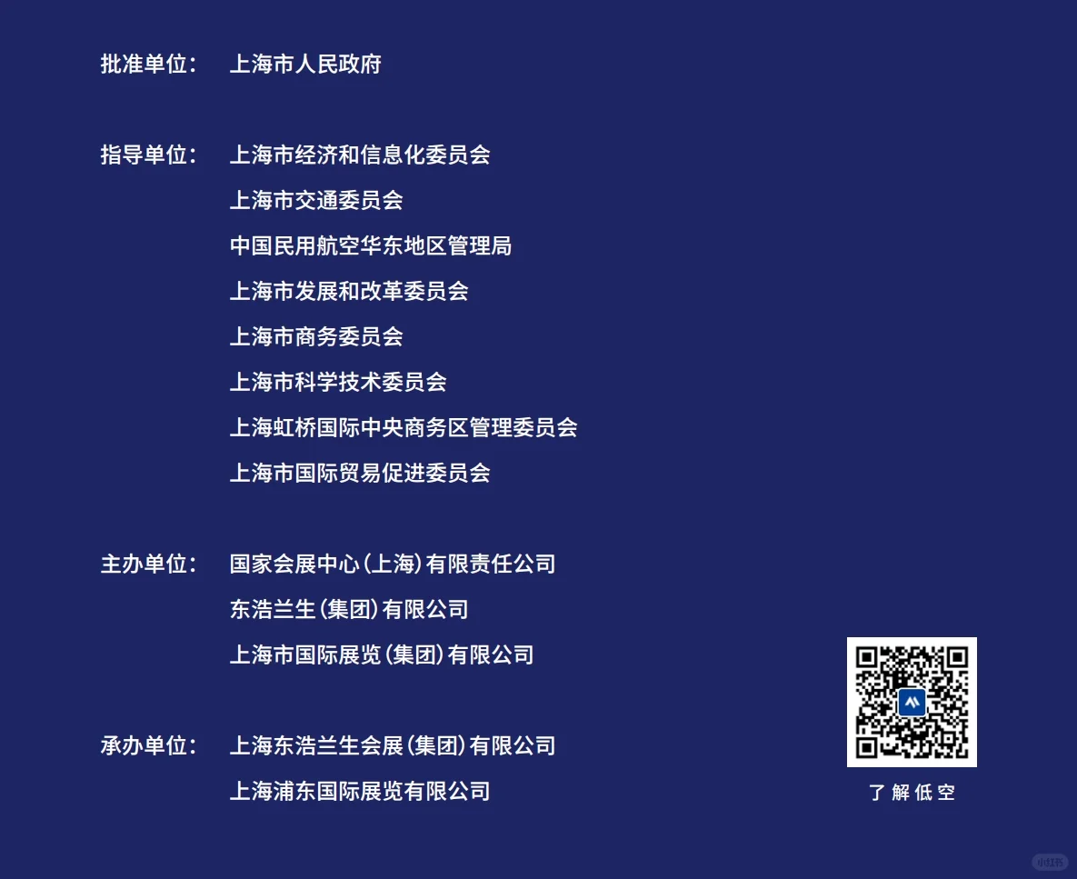 2025上海国际低空经济博览会