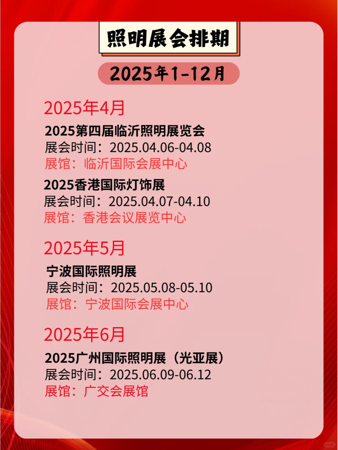 2025全国照明展会排期表：光影盛会不容错过