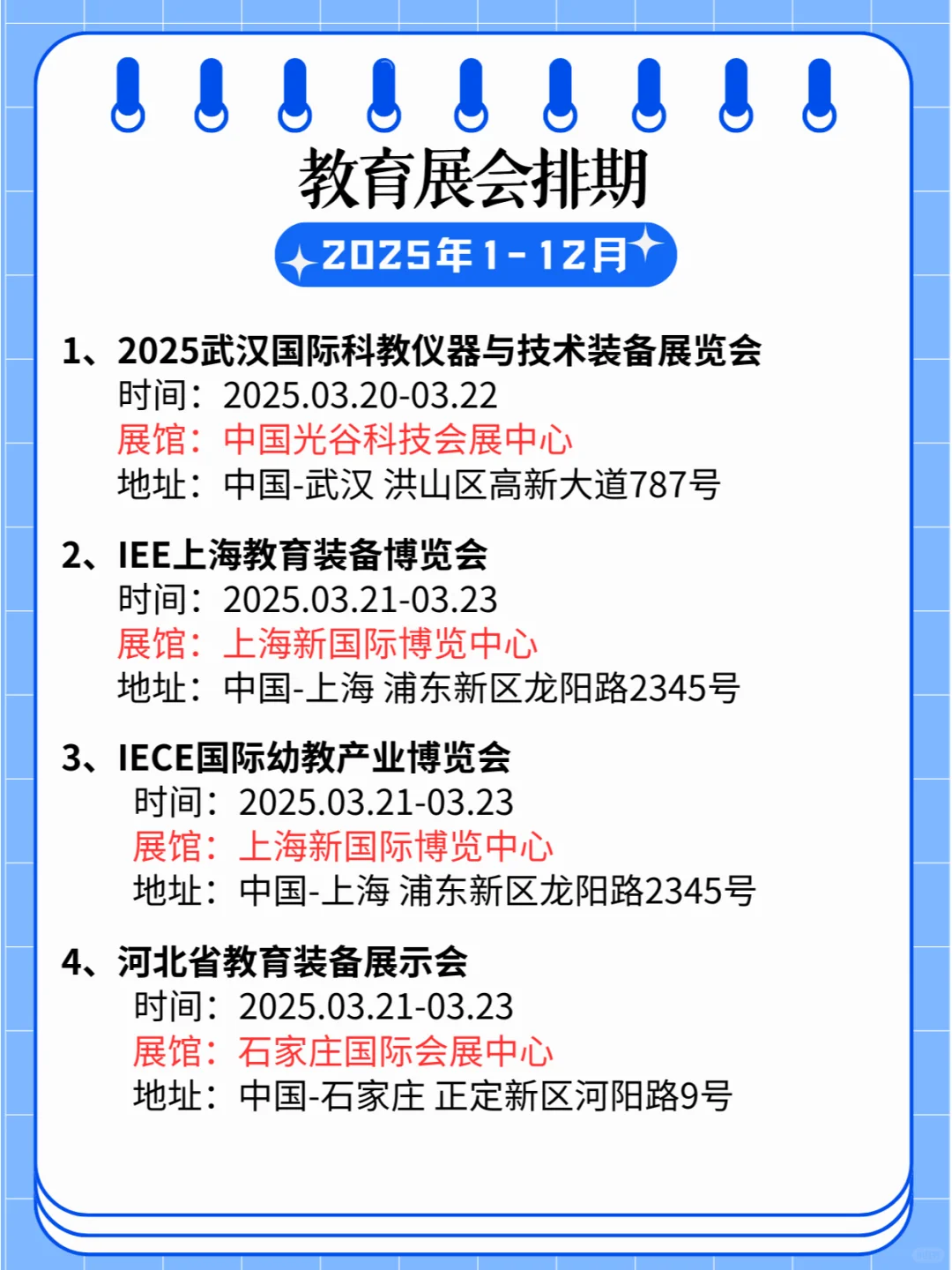 2025年全国教育展，排期满满，教育智慧汇！