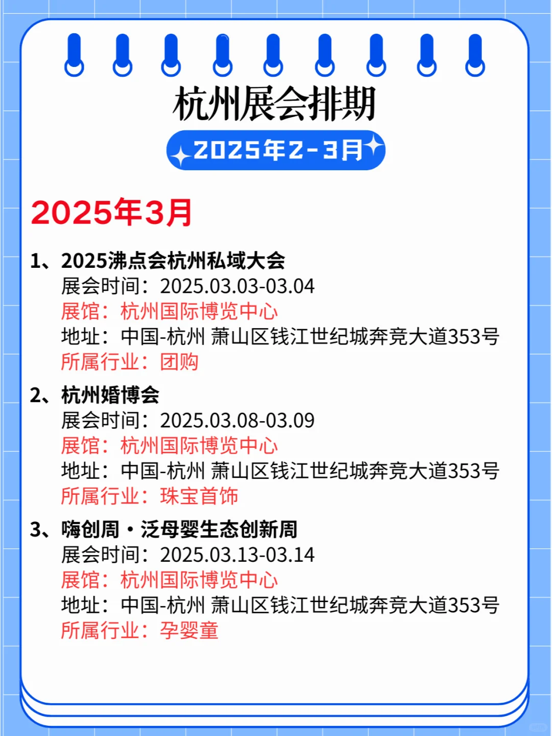 ?2025年杭州2-3月展会排期合集??