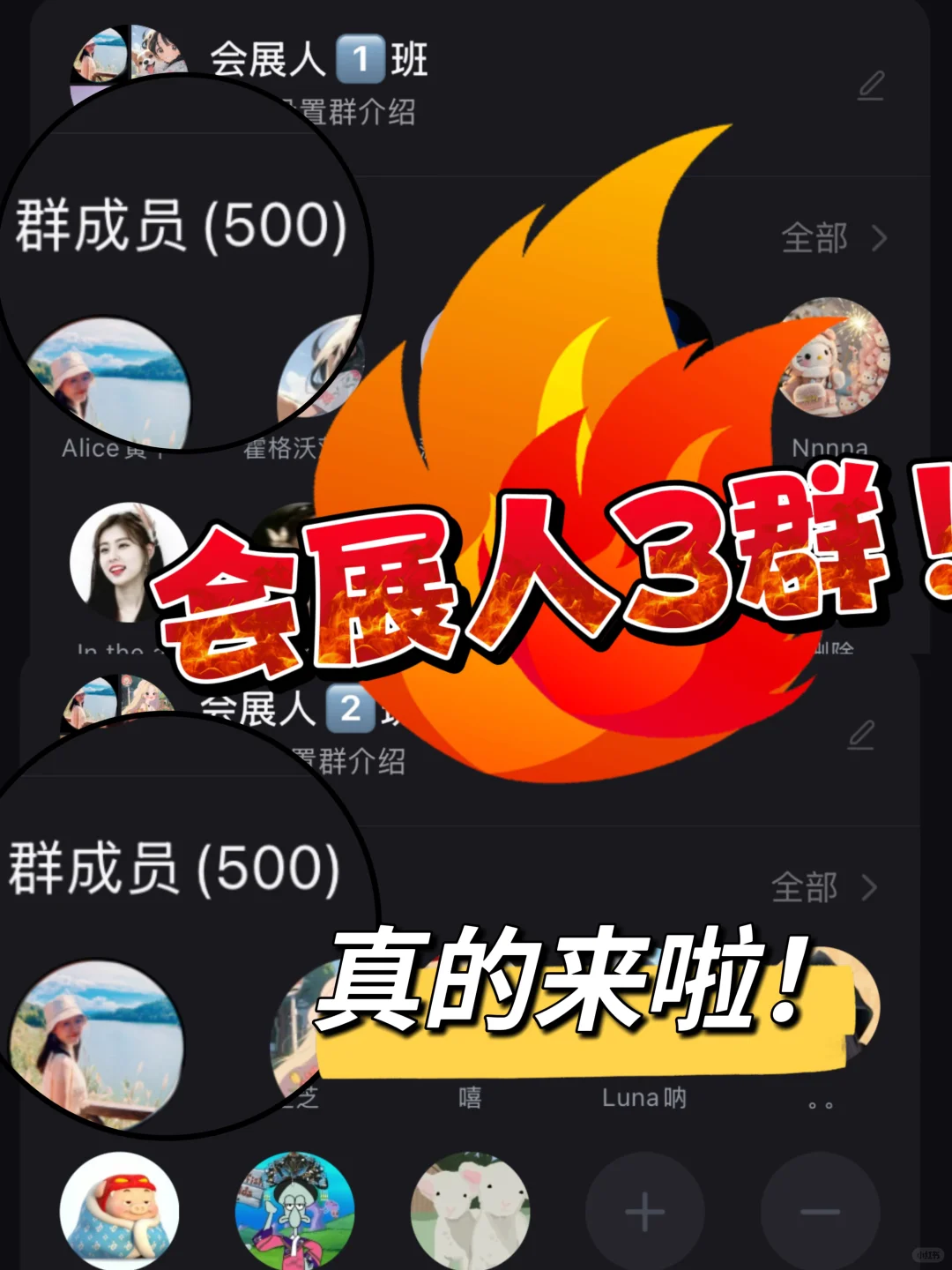 会展人3️⃣群开啦‼️前1️⃣2️⃣群已?500人
