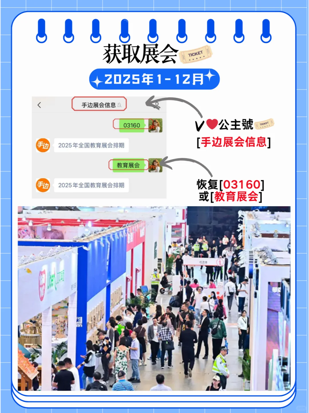 2025年全国教育展，排期满满，教育智慧汇！