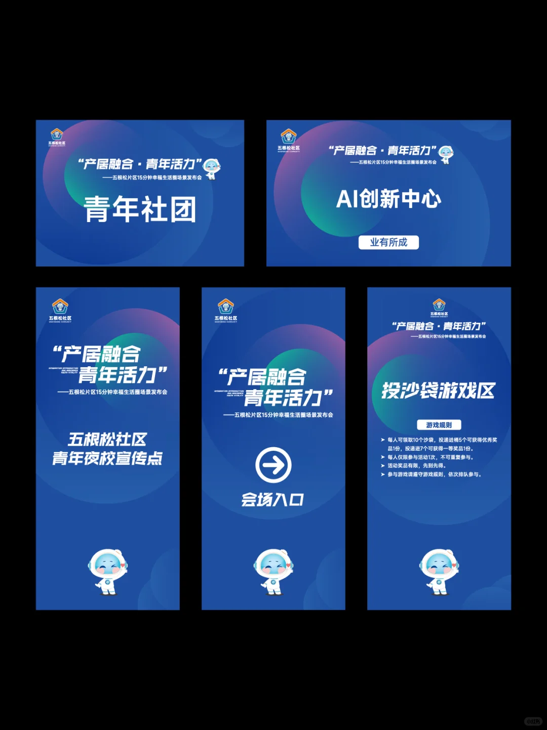 ?活动设计｜社区街道视觉&物料，超赞！