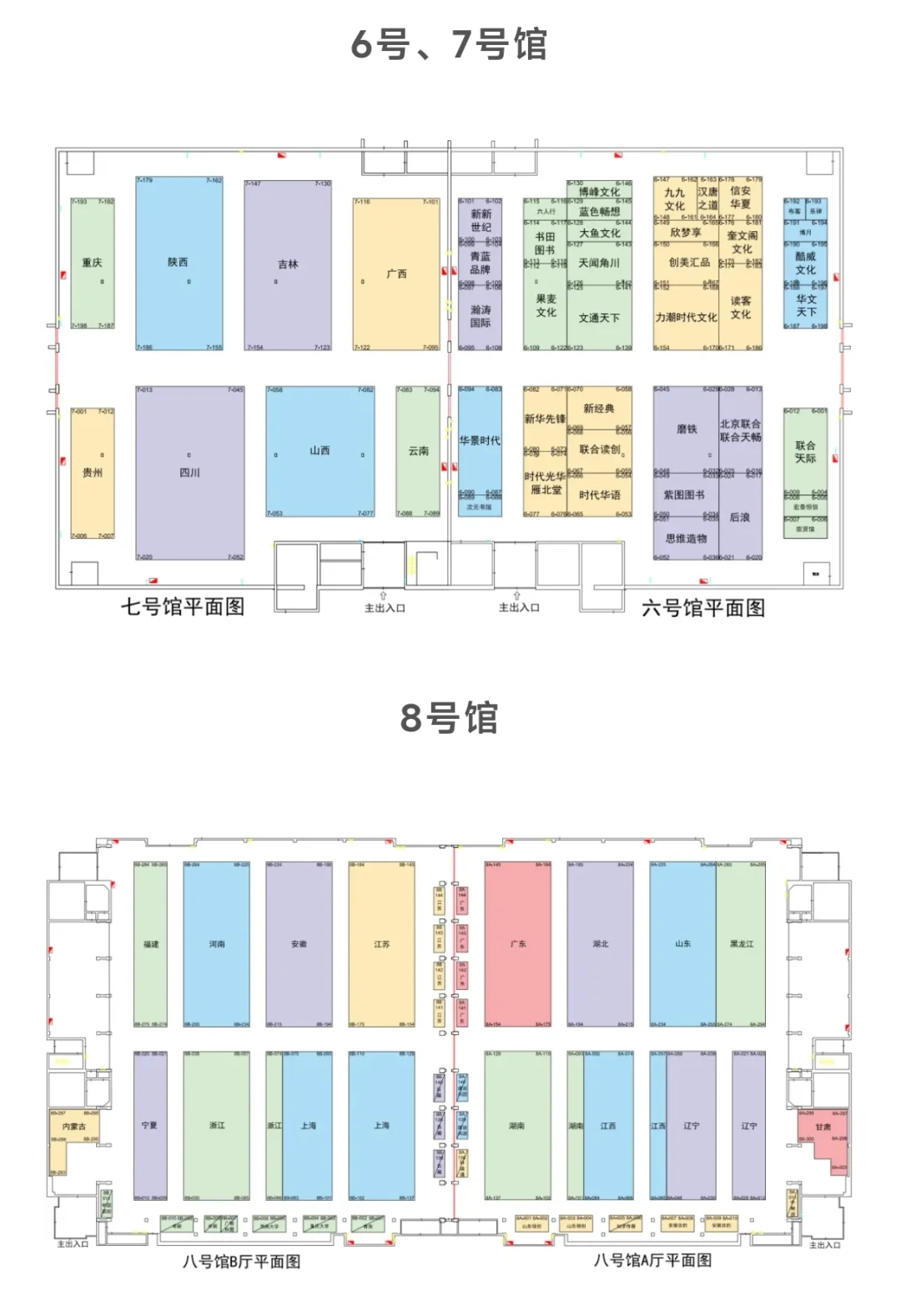 25年图书订货会免费盖章攻略｜北京溜达实纪