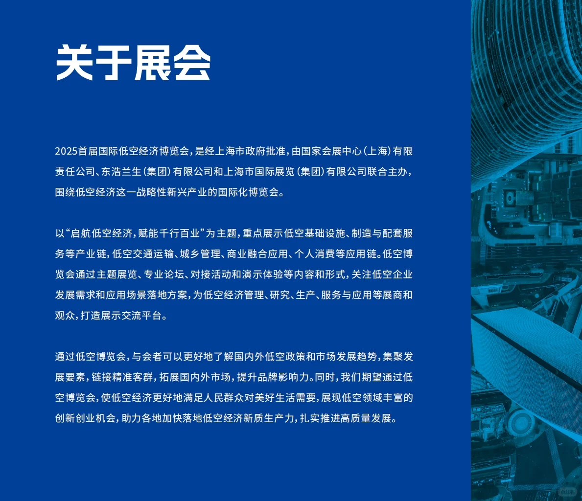 2025上海国际低空经济博览会