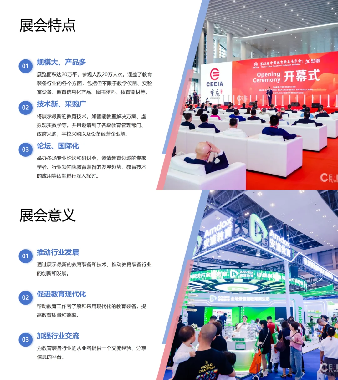 第84届中国教育装备展示会，参展手册