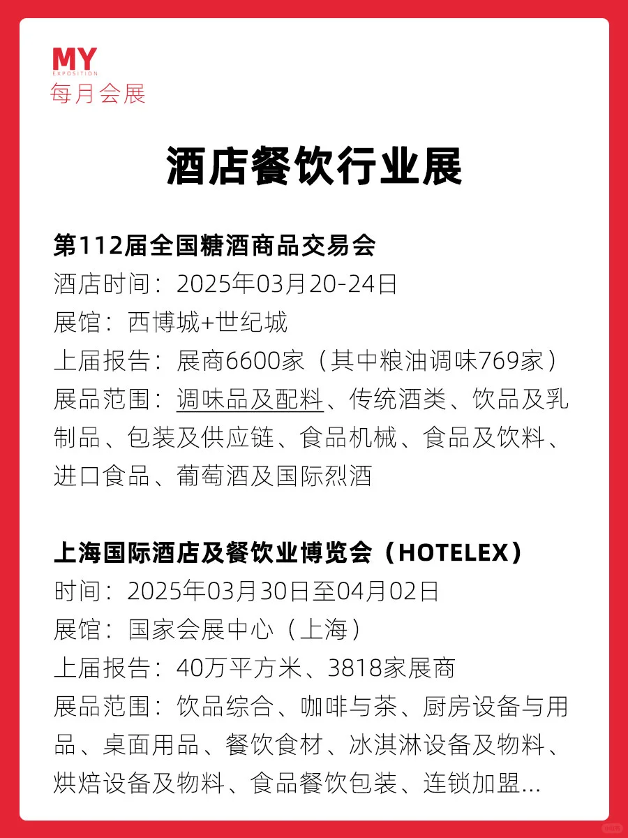 展会盘点｜2025酒店餐饮展推荐