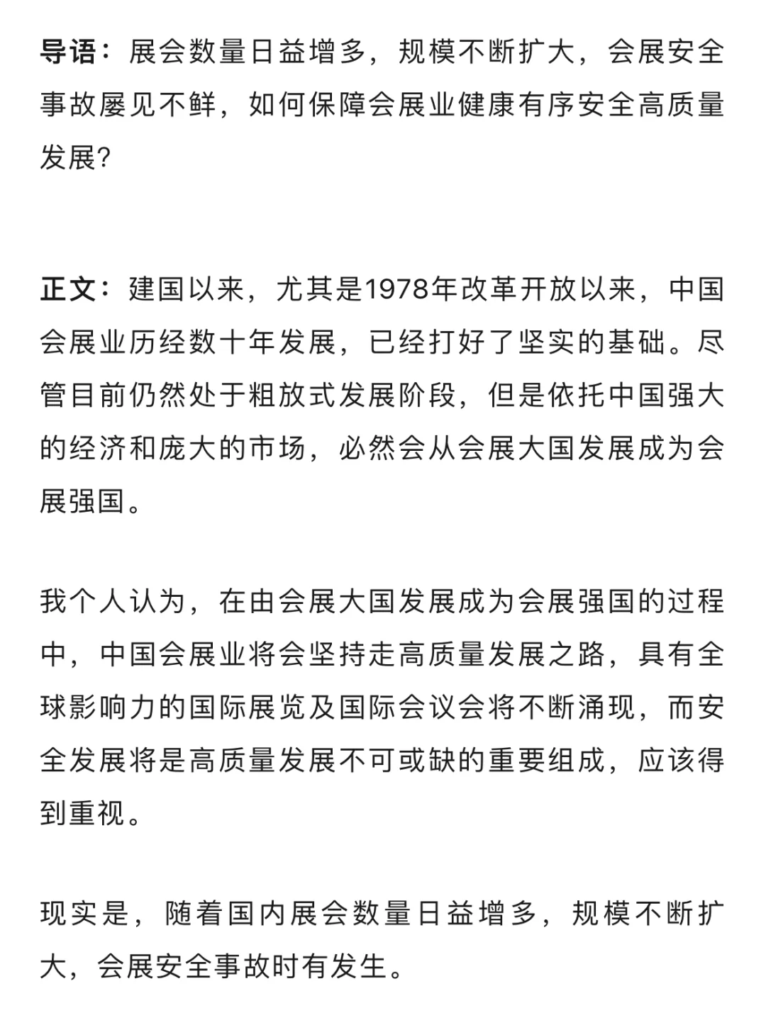 会展安全，不容忽视！
