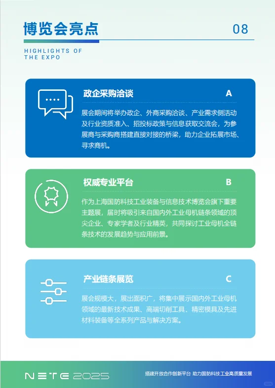 上海2025.4月国防工业母机产业链条博览会