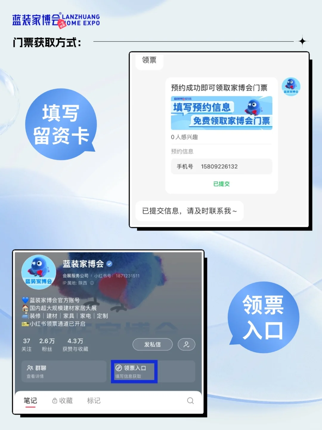 2025北京首届蓝装家博会?免费门票怎么领❓