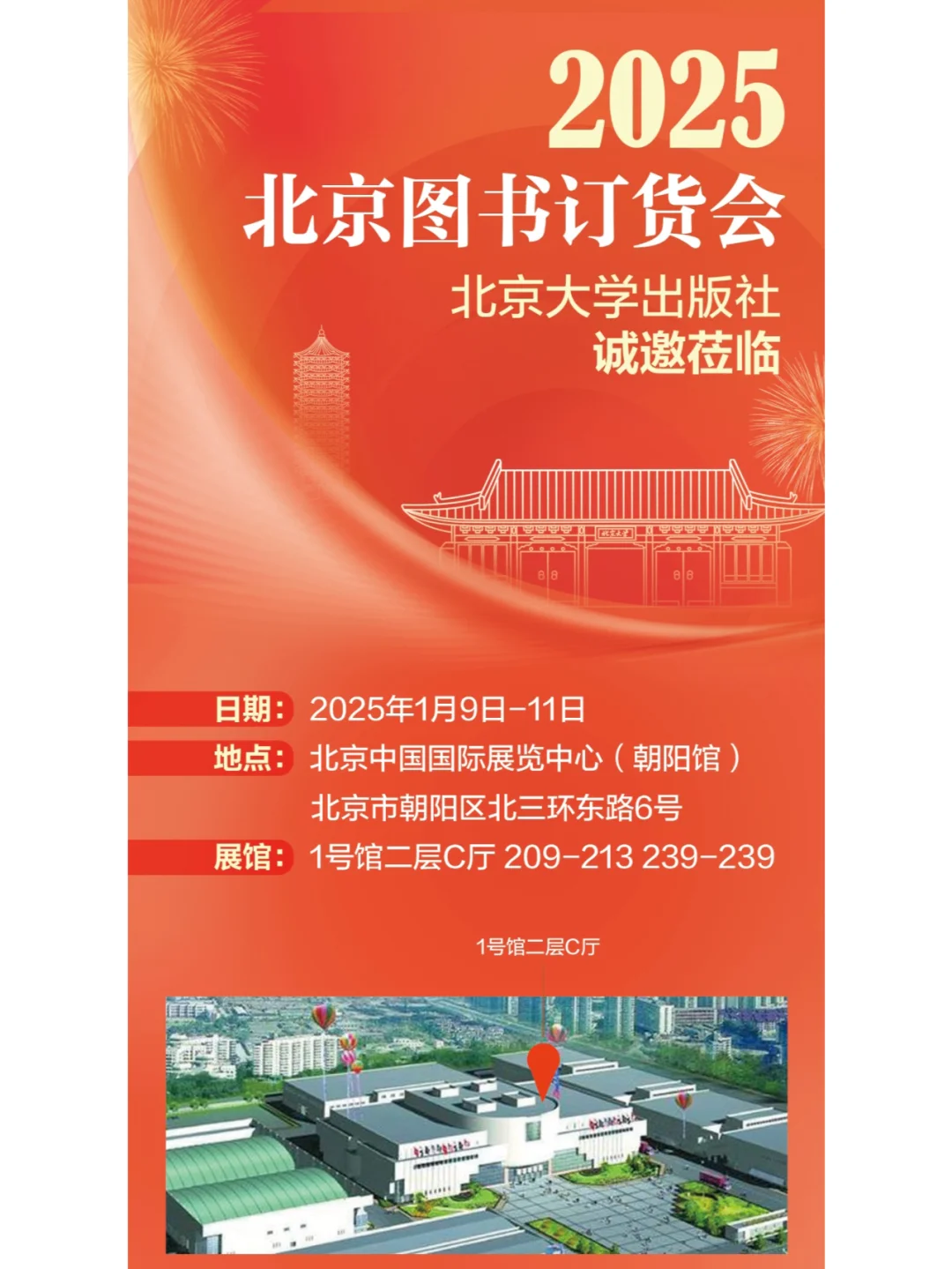 爱书人注意！2025北京图书订货会来了！