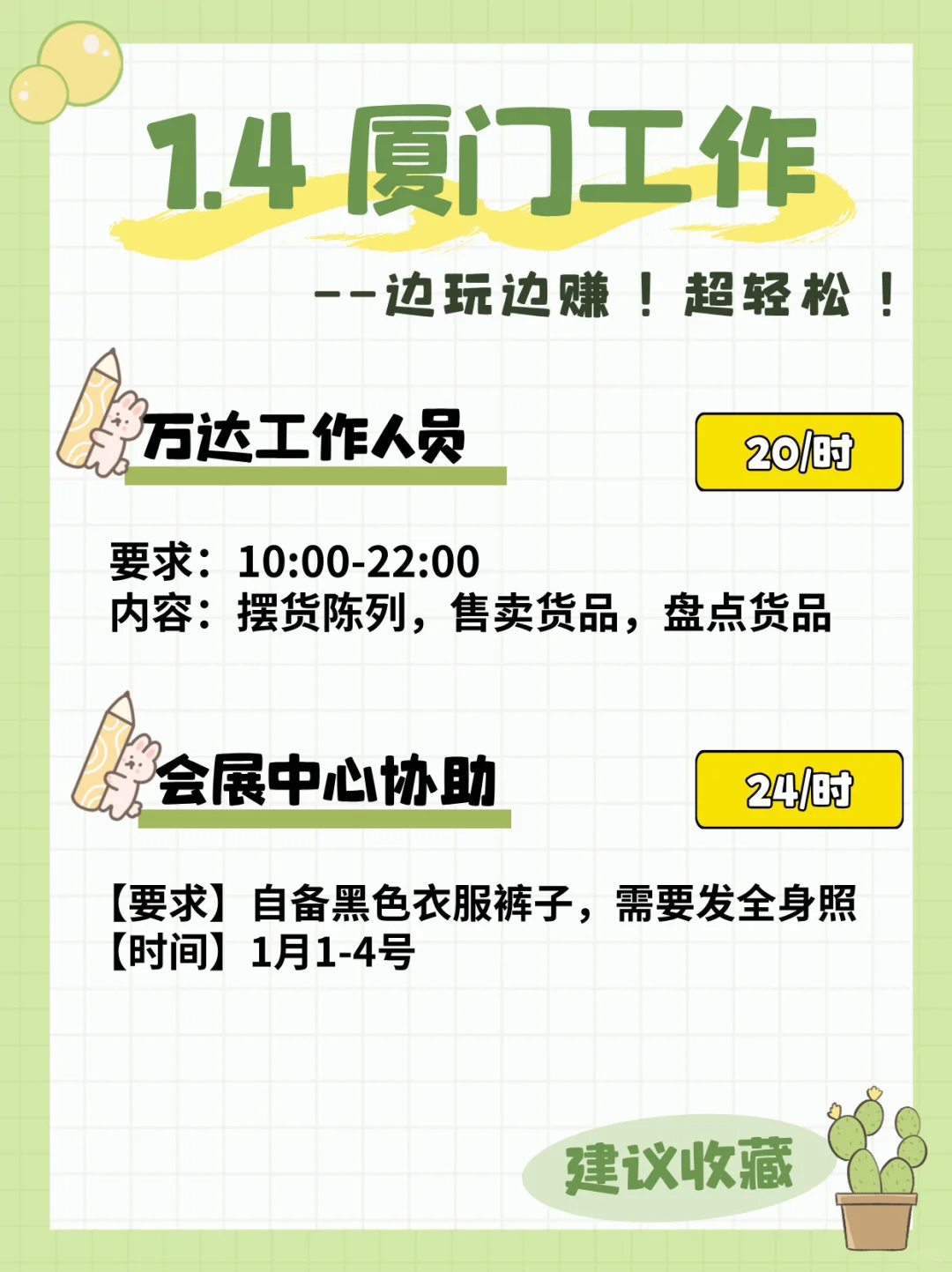 ?1月4号厦门工作来咯~24/时?会展协助