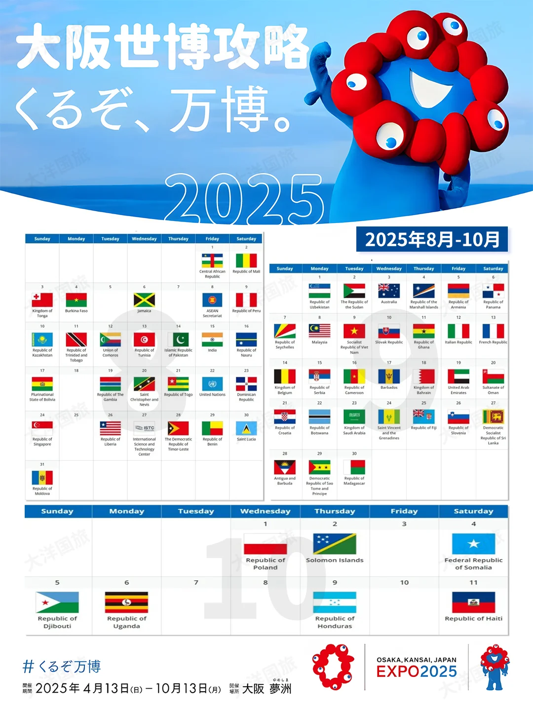 可免日签费！大阪世博会超全攻略✅码住立省