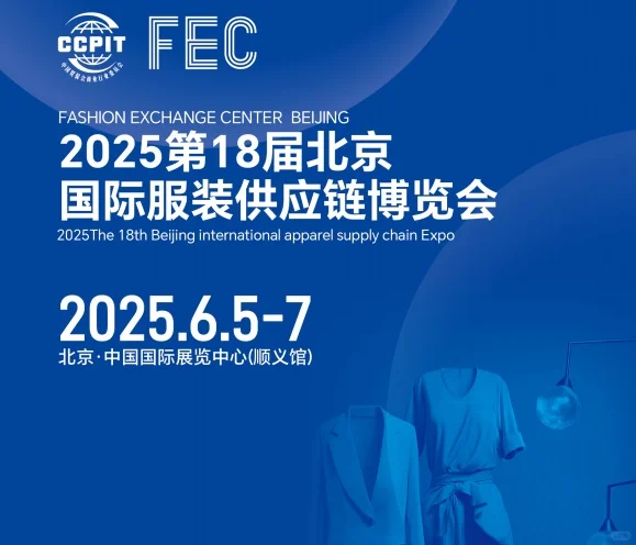 2025FEC服装供应链展会八大展区分布