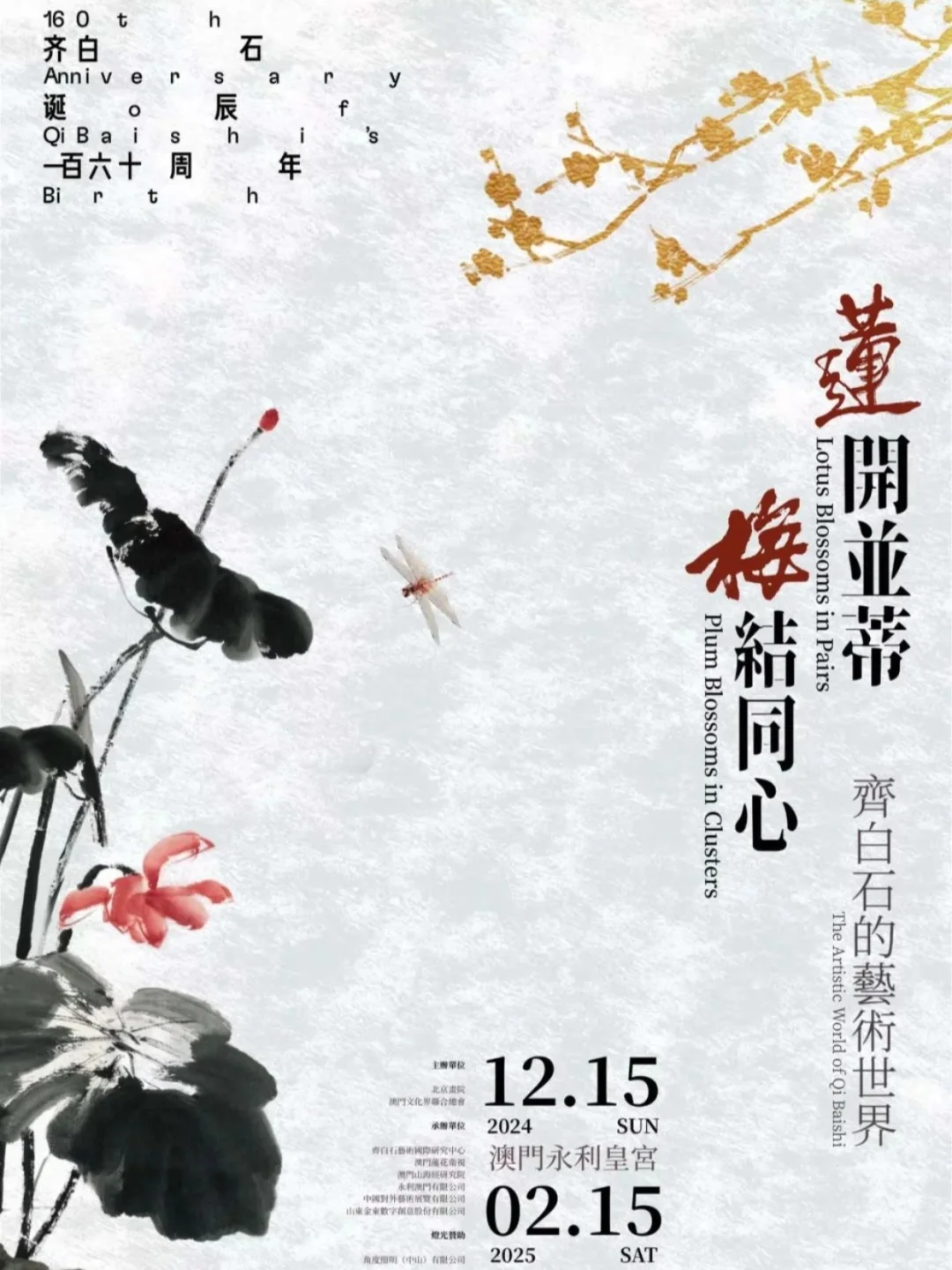 1月澳门活动！明星演唱会+展览+春节活动！