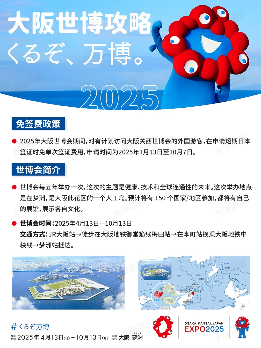 可免日签费！大阪世博会超全攻略✅码住立省