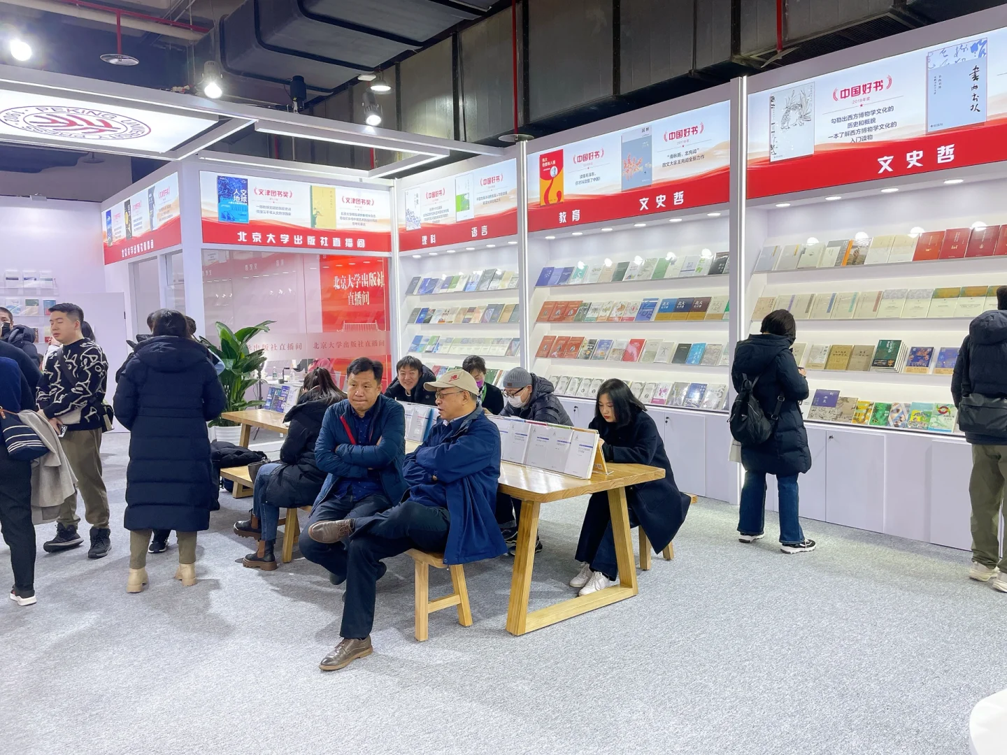 爱书人注意！2025北京图书订货会来了！