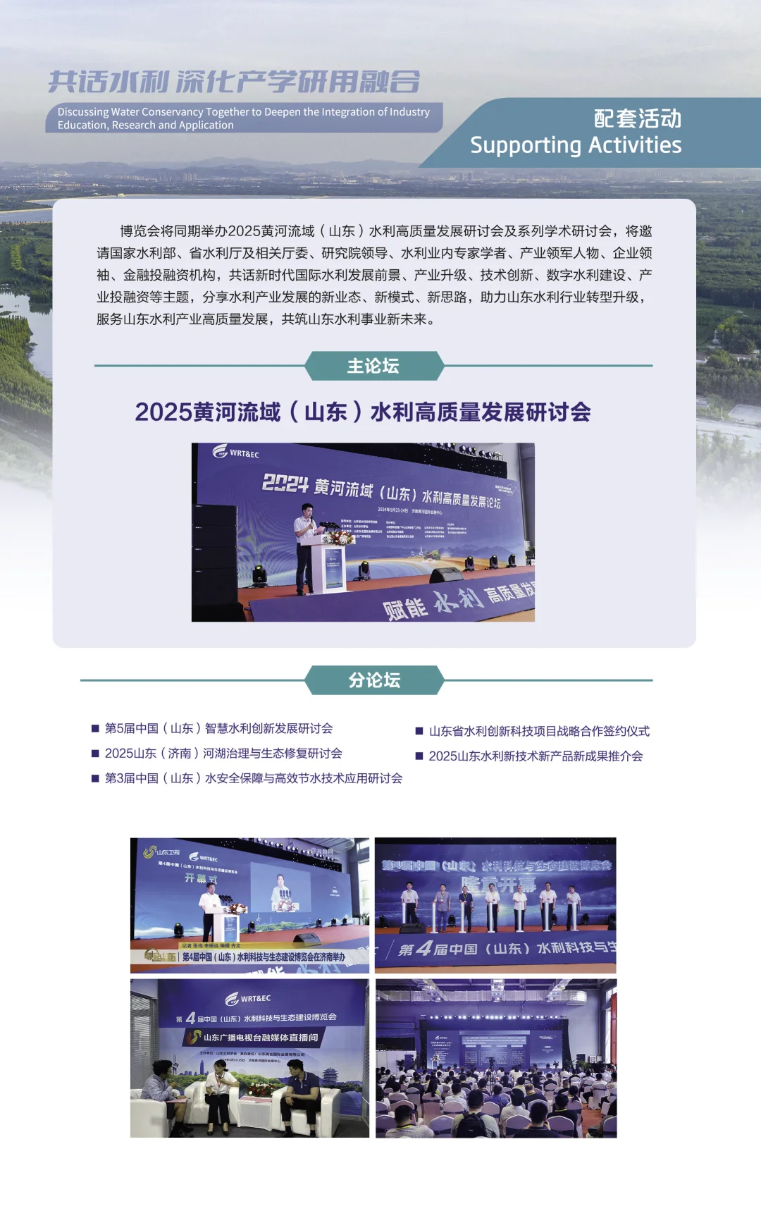 2025年第五届山东水利博览会